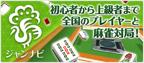 雀ナビ