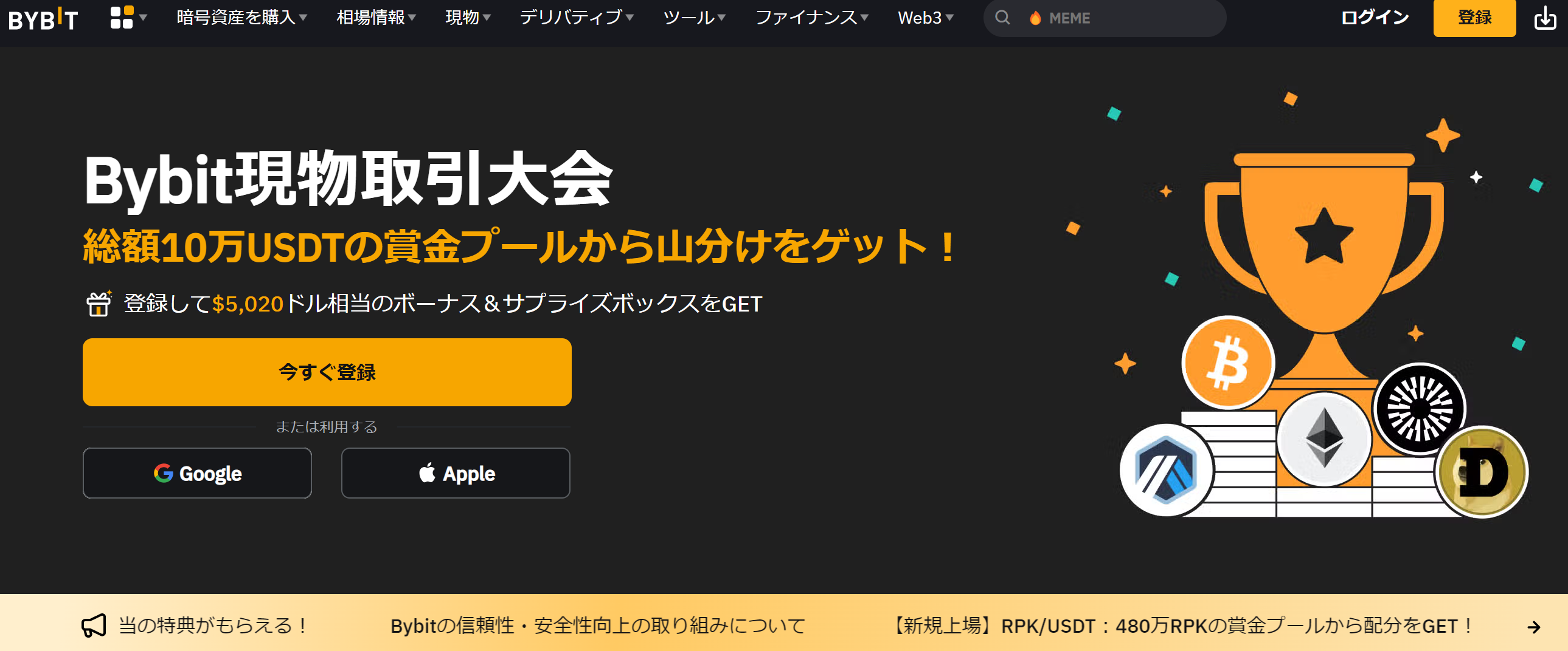 Bybit(バイビット)の評判・口コミは？メリットやデメリット、安全性や登録方法を解説
