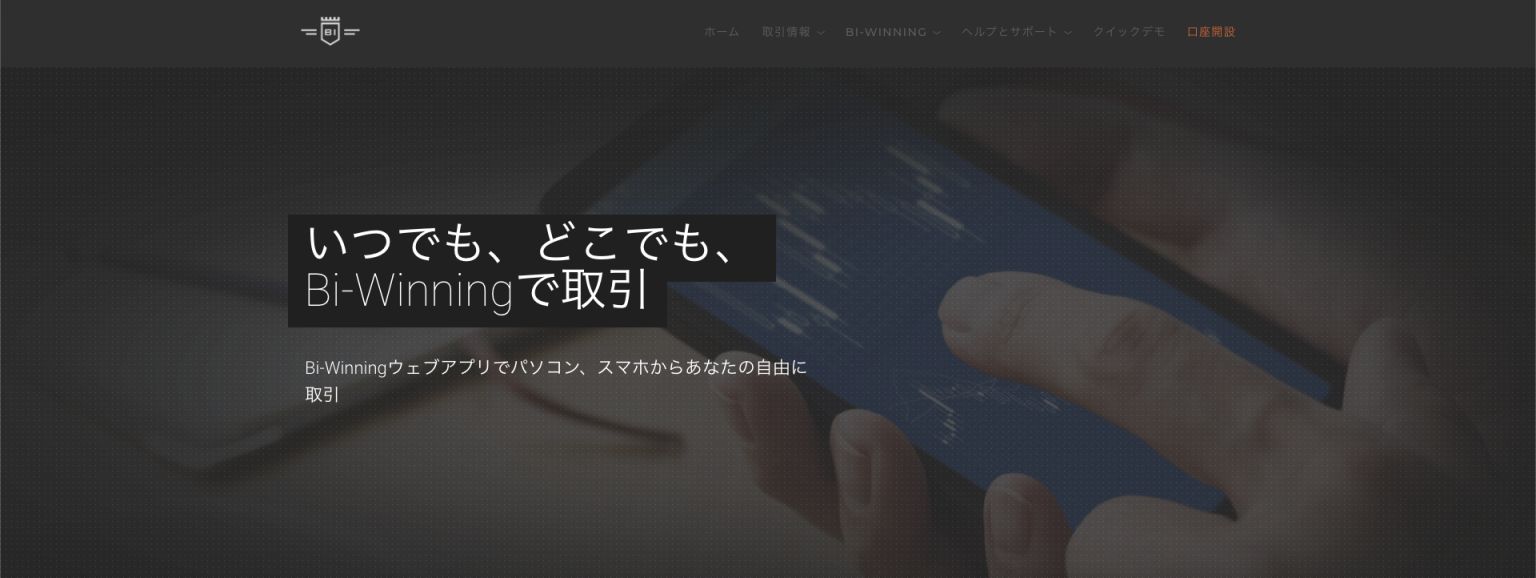 バイウィニング公式サイト
