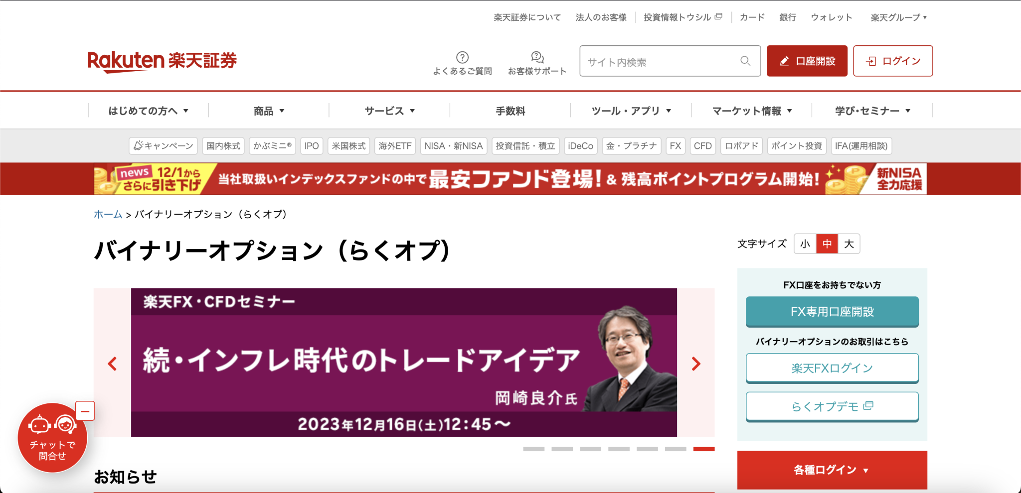 らくおぷ公式サイト