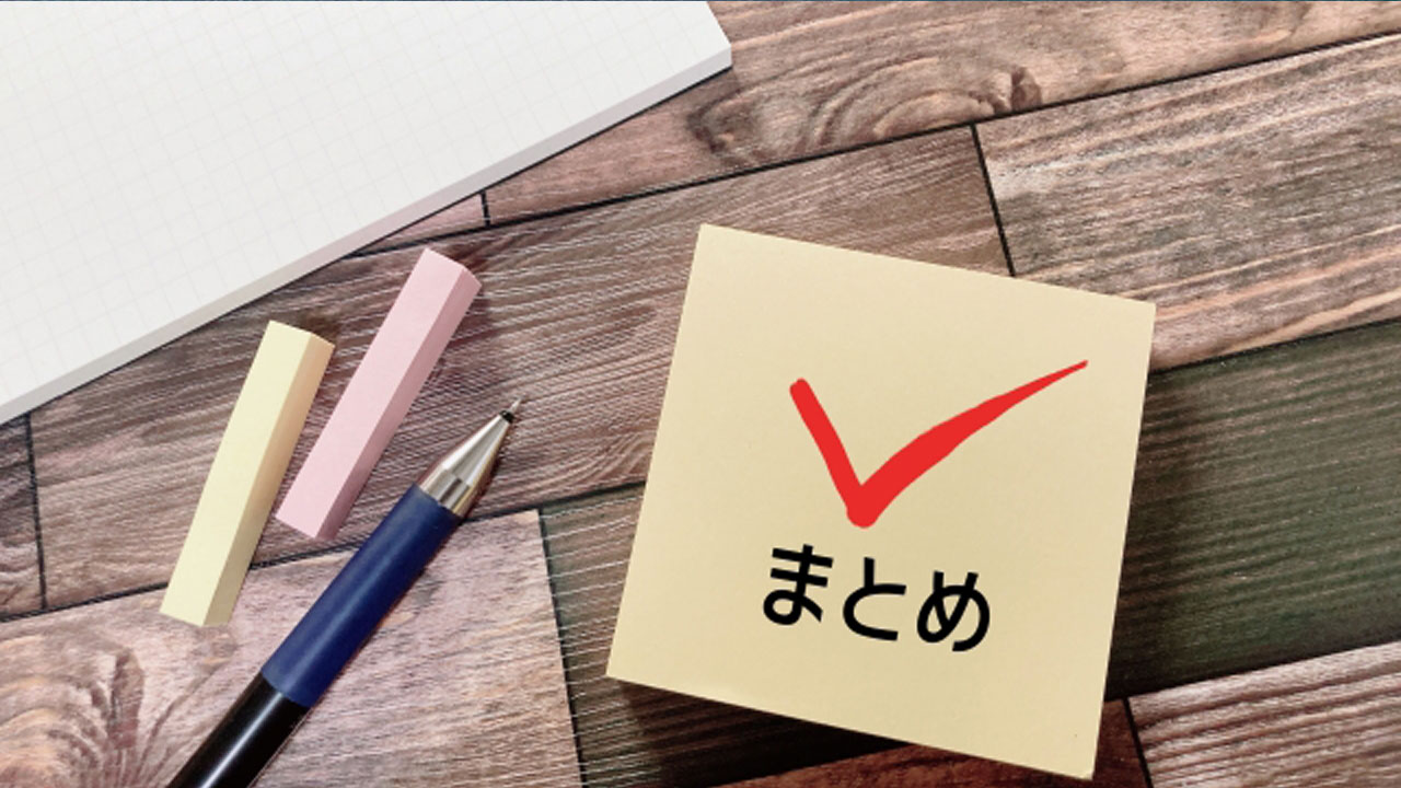 まとめの文字とチェックマーク