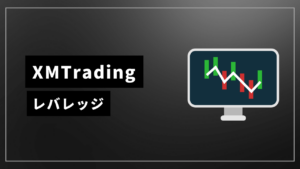 xmtradingレバレッジアイキャッチ