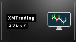 xmtradingスプレッドアイキャッチ
