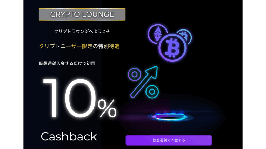 仮想通貨ボーナス