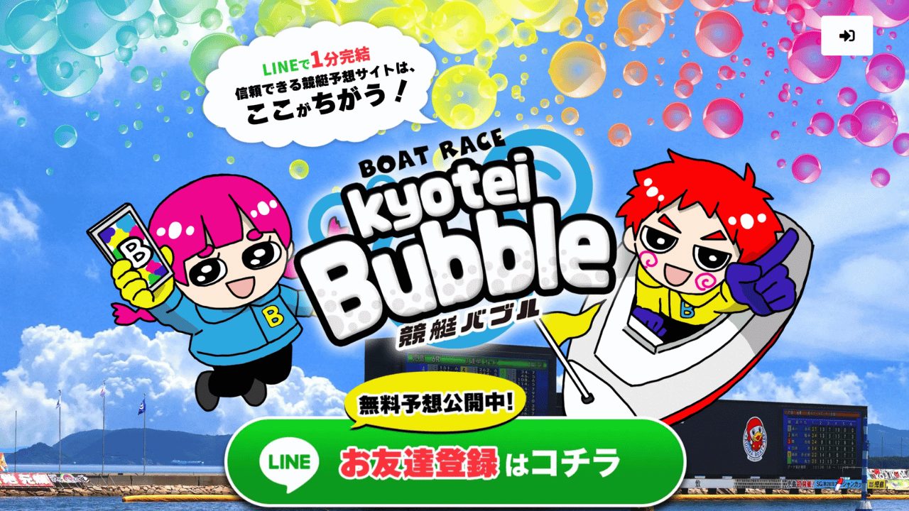 競艇バブル