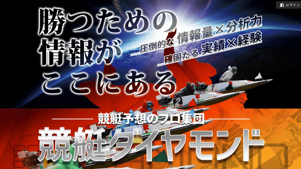 競艇ダイヤモンド