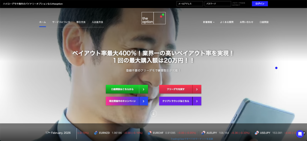 theoption 公式サイト