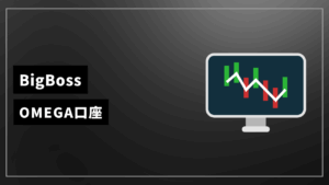 bigbossOMEGA口座アイキャッチ
