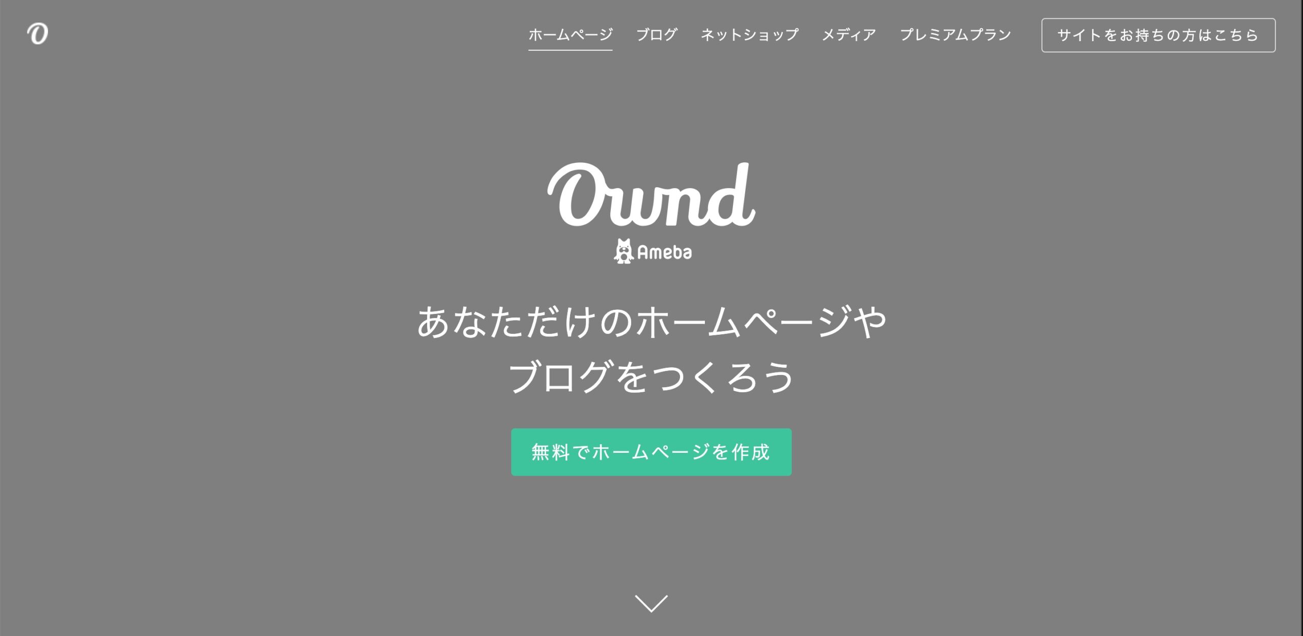 Ameba Ownd（アメーバオウンド）とは？