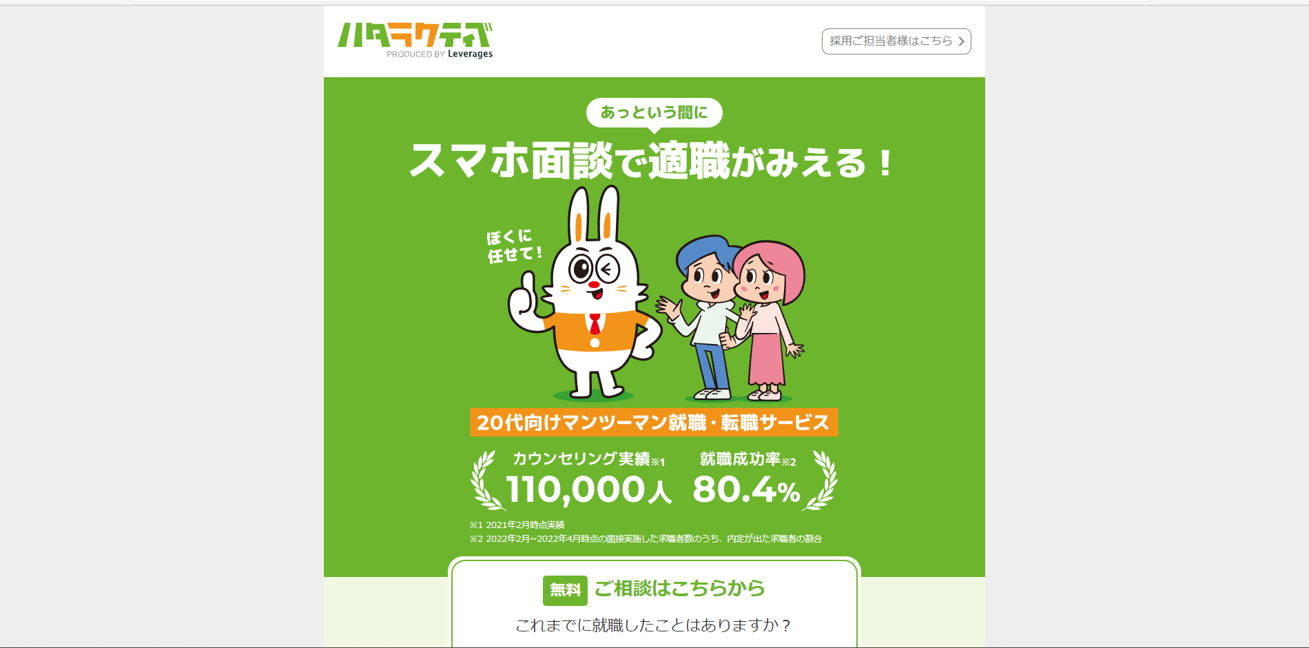 ハタラクティブ