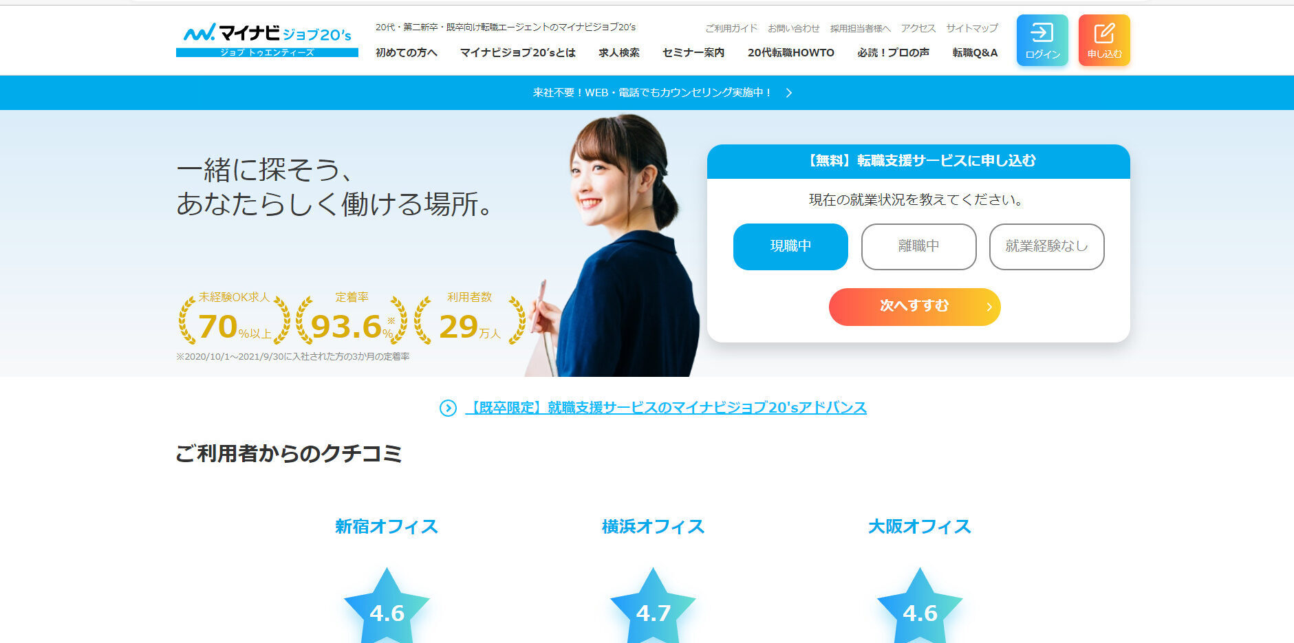 マイナビジョブ20's 