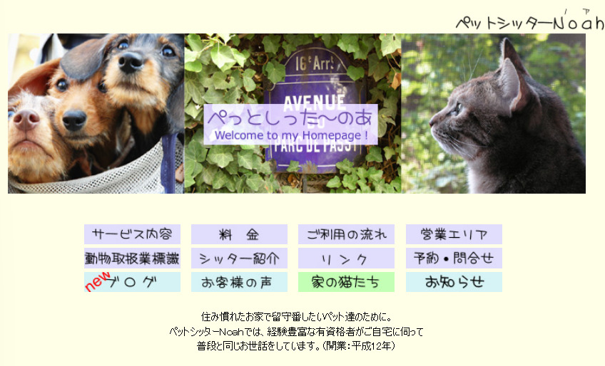 ペットシッターNoah