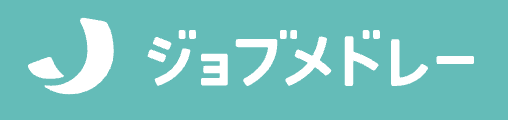 ジョブメドレー