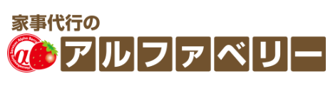 アルファベリー