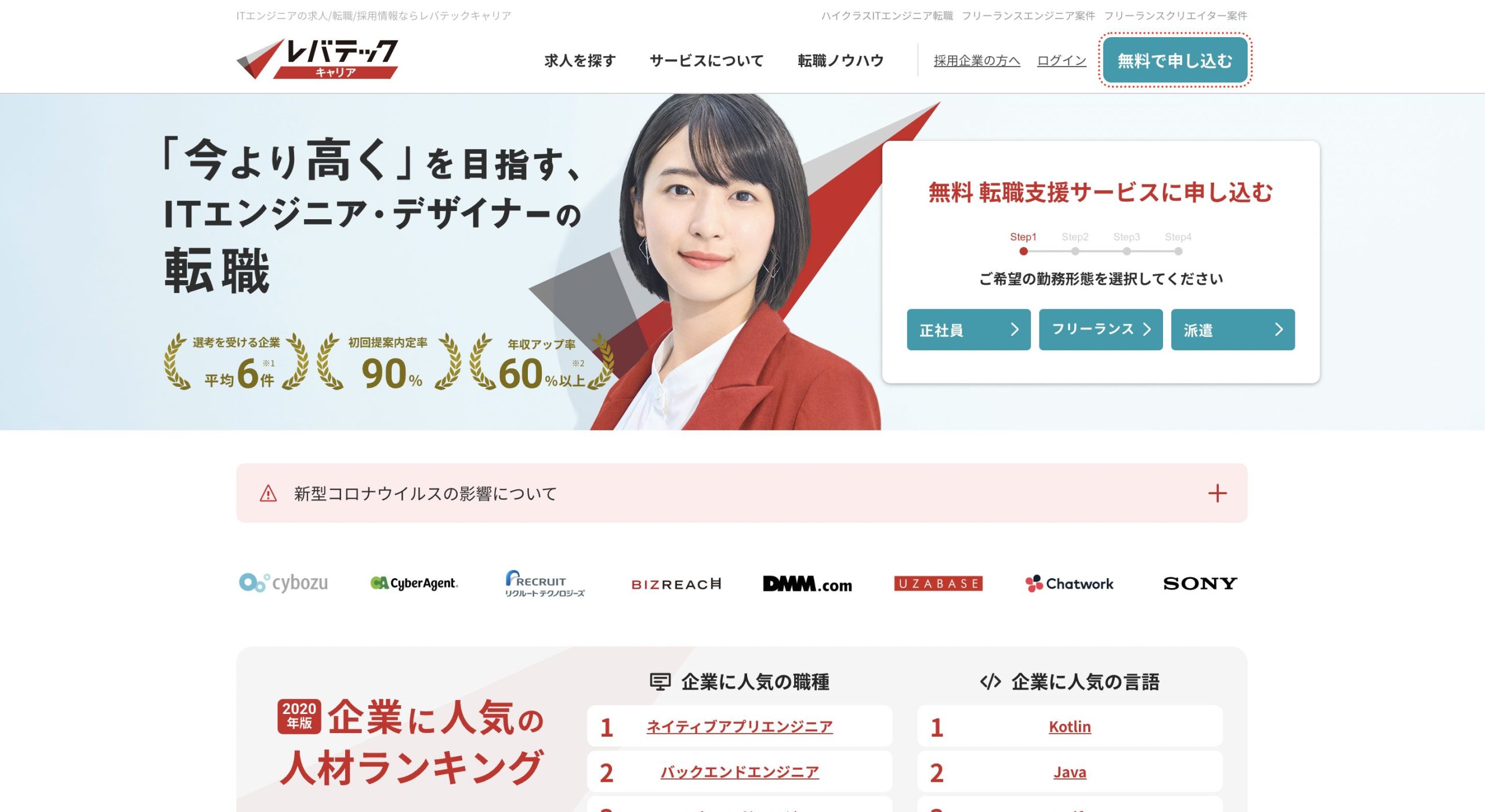 レバティックキャリア
