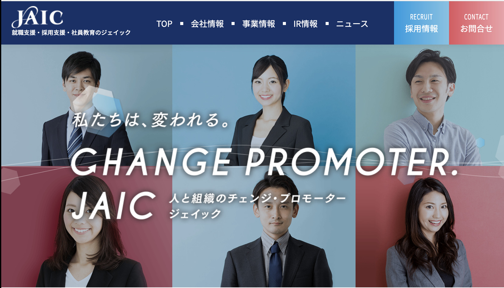 JAIC　ジェイック
