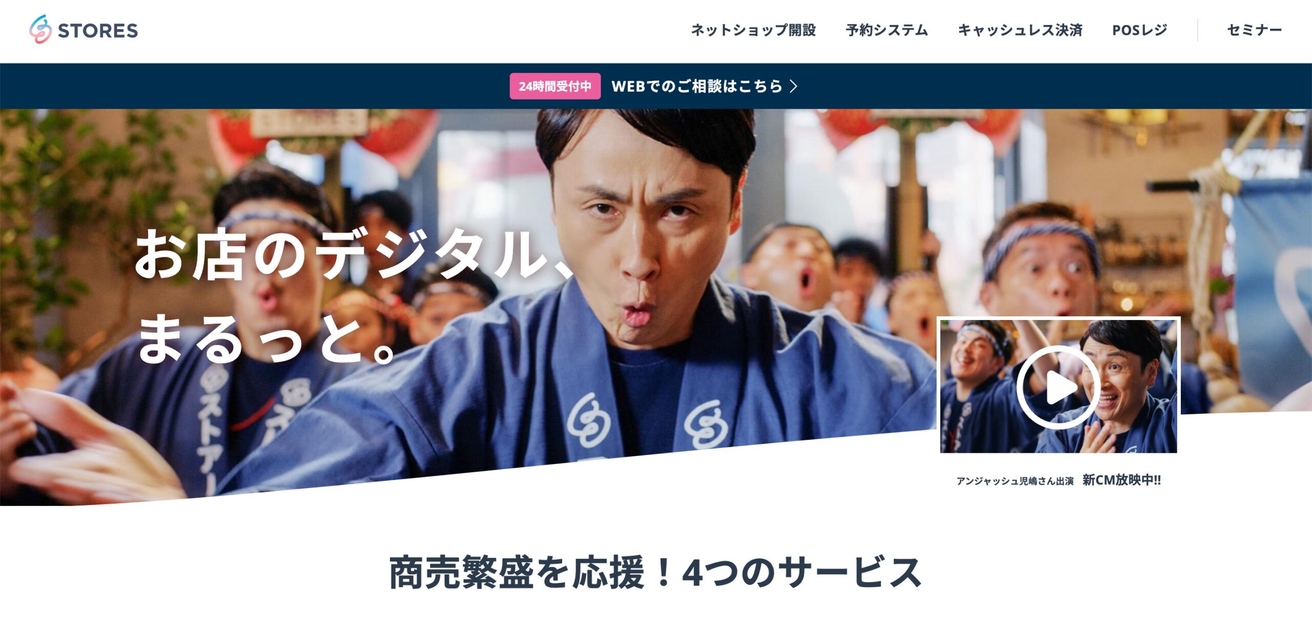 STORES（ストアーズ）とは？