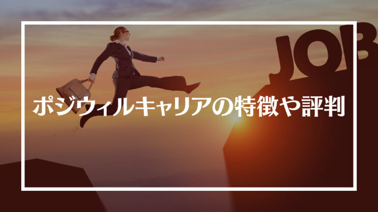 posiwillcareer