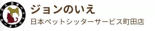 ジョンのいえ