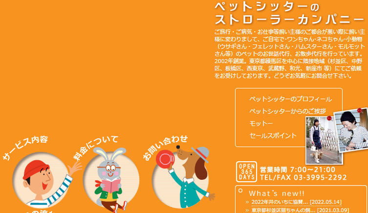 ストローラーカンパニー