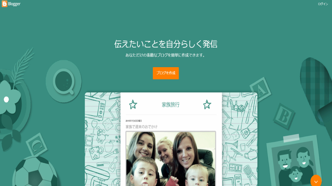 Blogger公式