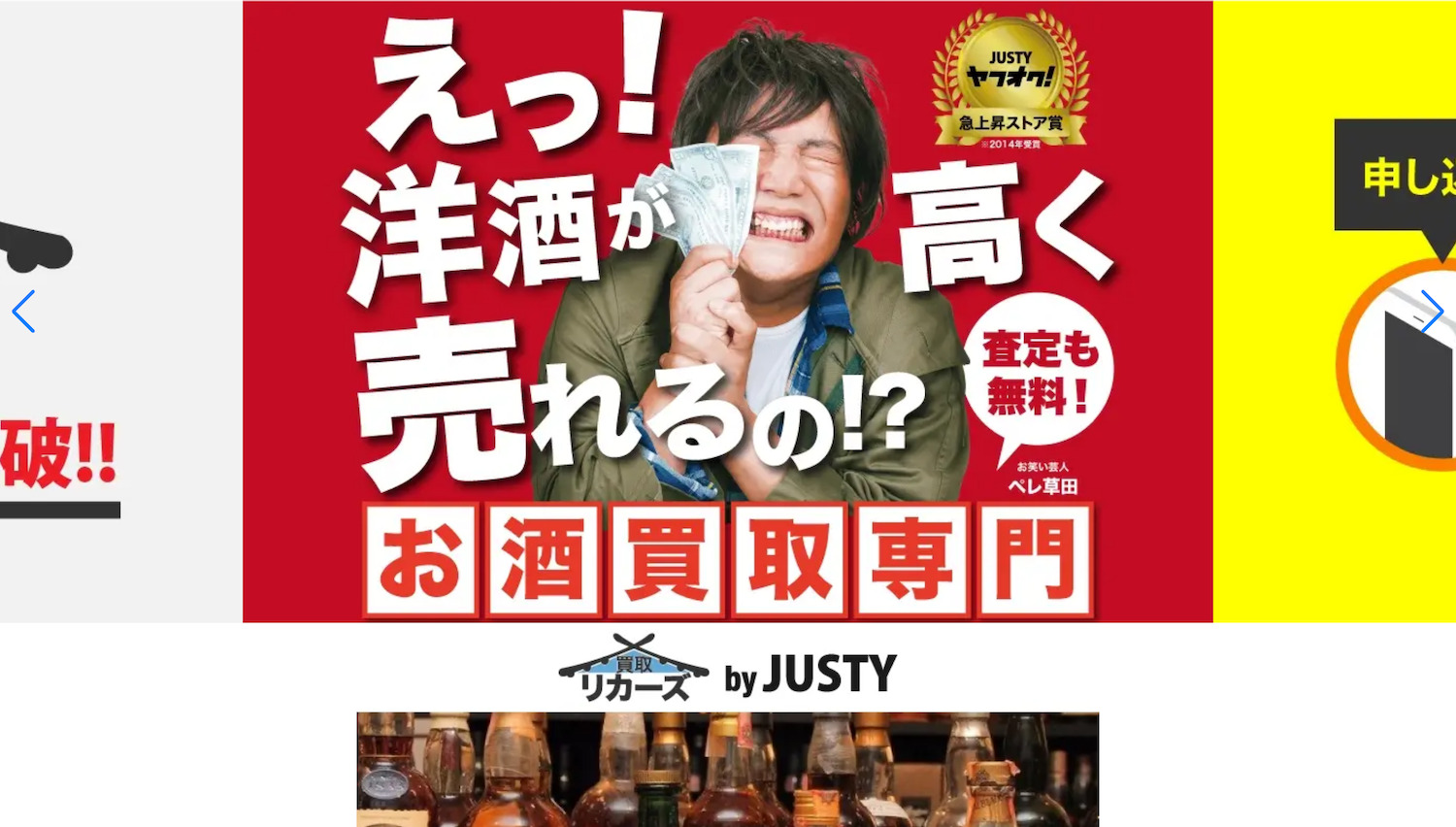 お酒買取業者買取リカーズ