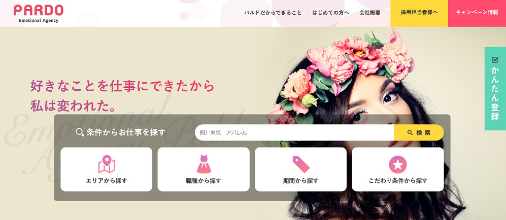PARDO公式サイト