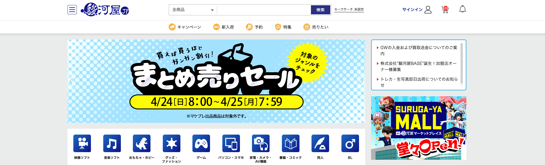 駿河屋　トップページ