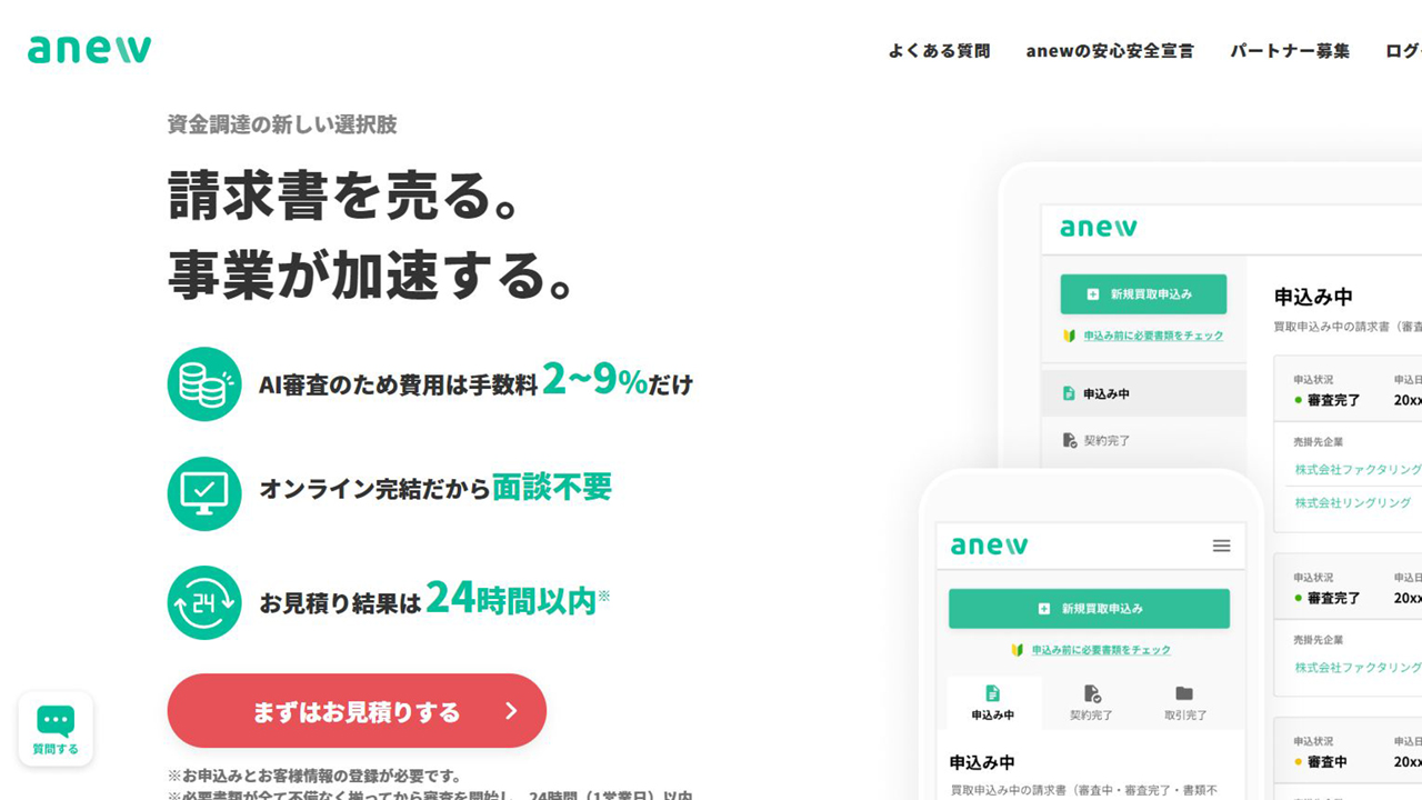 anew公式ページ