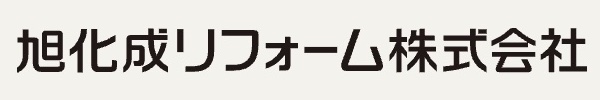 旭化成リフォームロゴ画像