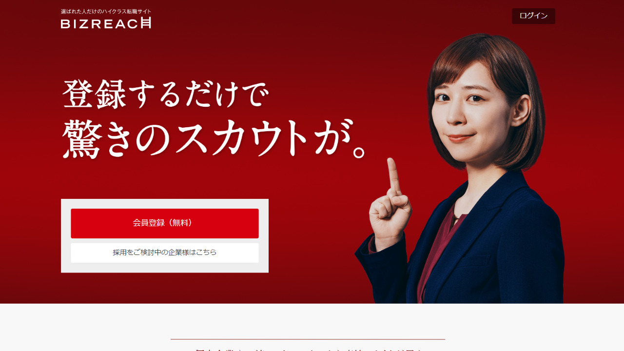 ビズリーチ
