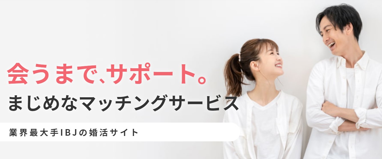 エン婚活エージェント