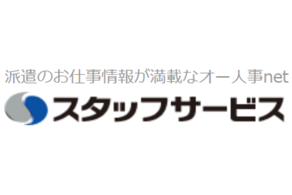 スタッフサービスとは