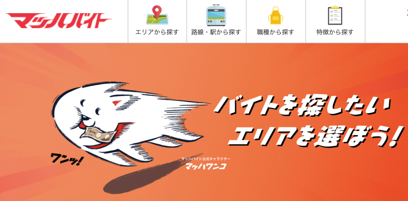 マッハバイト