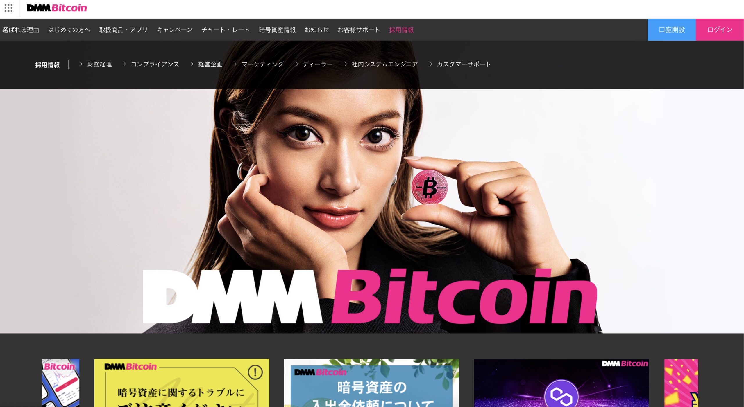 dmmビットコイン公式サイト