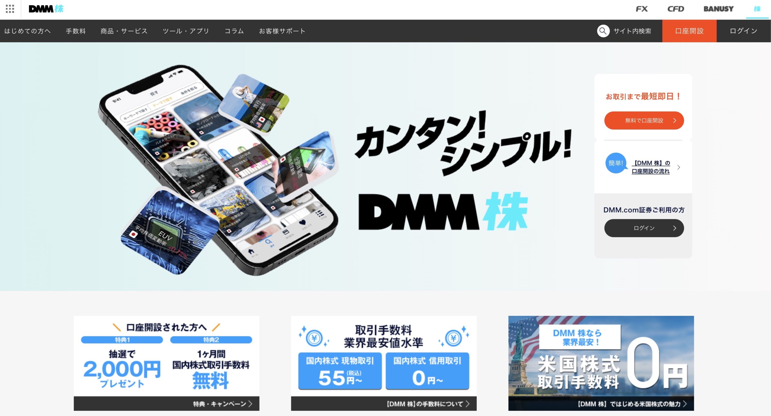 dmm株公式サイト