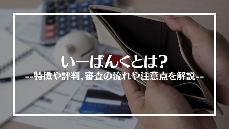 いーばんくファクタリング