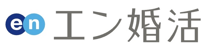 エン婚活ロゴ画像
