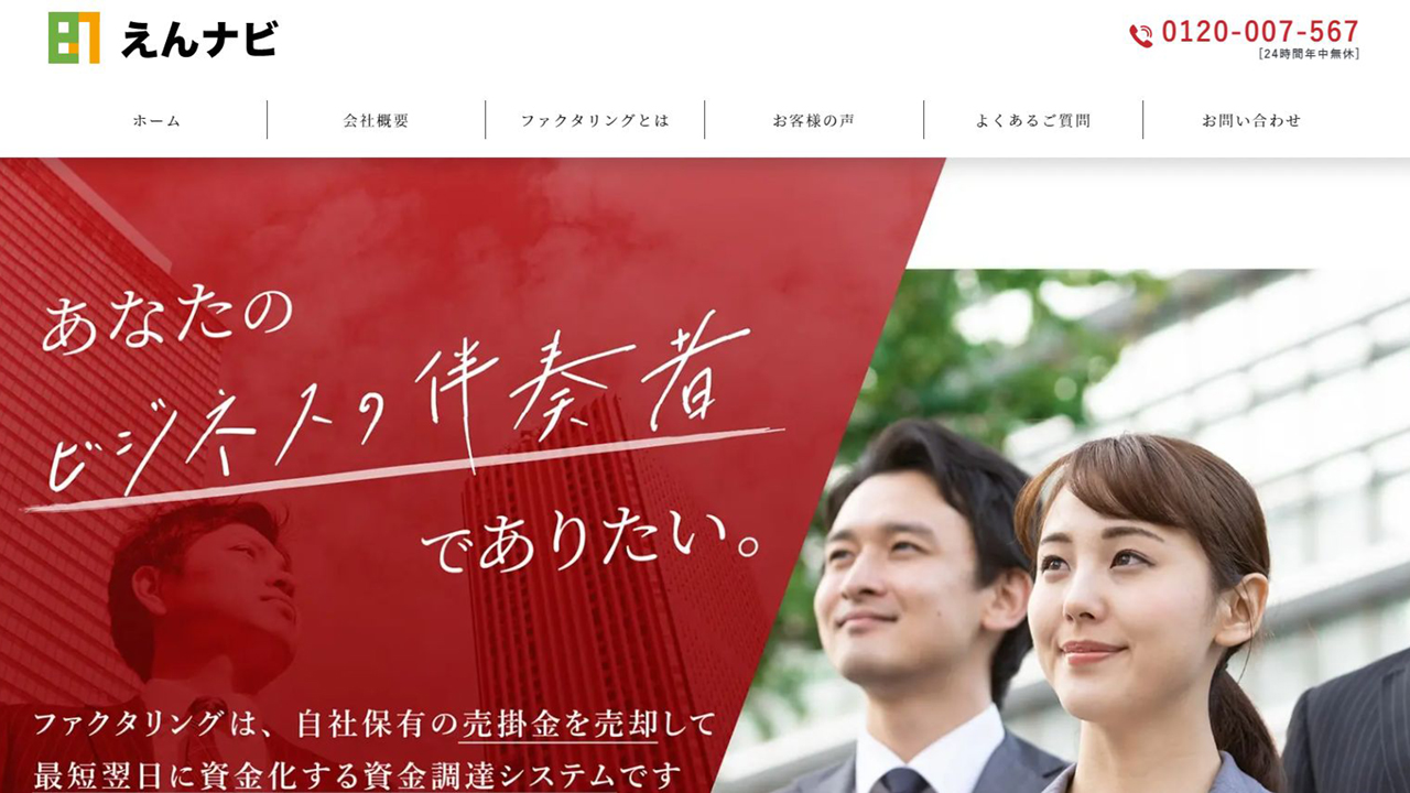 えんナビ公式サイト