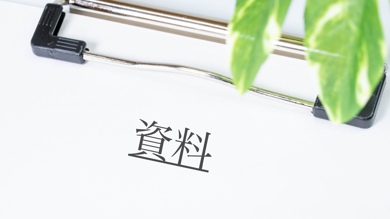資料