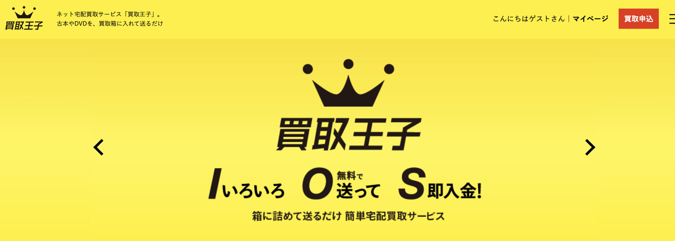 買取王子