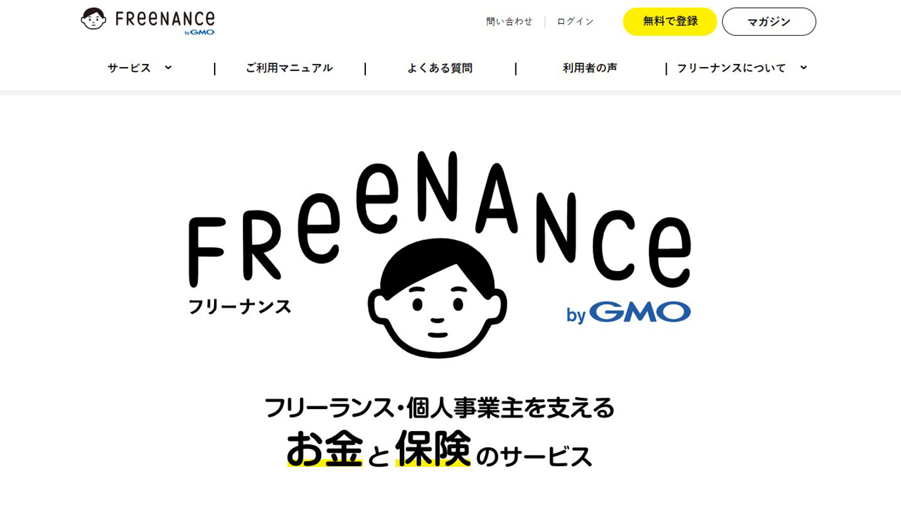 FREENANCE公式ページ