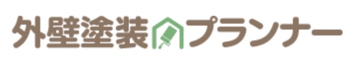 外壁塗装プランナーロゴ画像