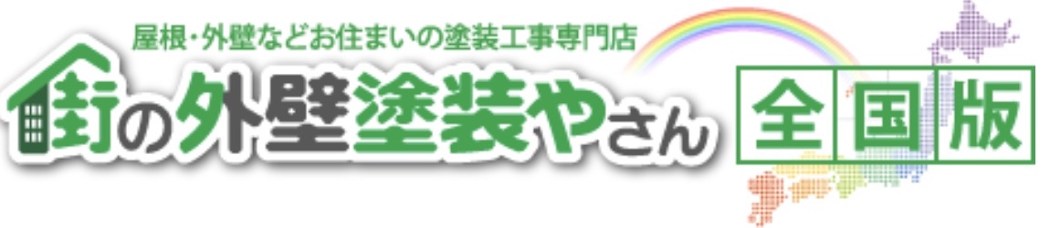 街の外壁塗装屋さんロゴ画像