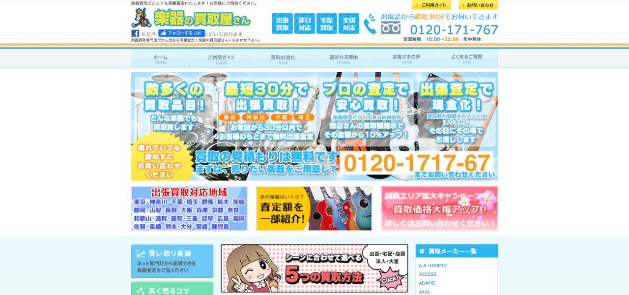 楽器の買取屋さん公式サイト