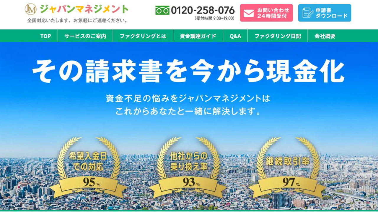 ジャパンマネジメント公式サイト