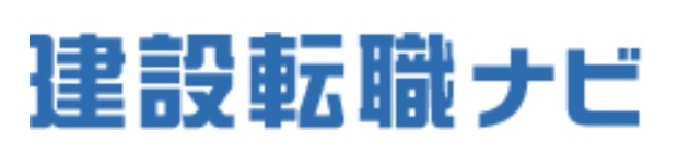 建設転職ナビロゴ画像