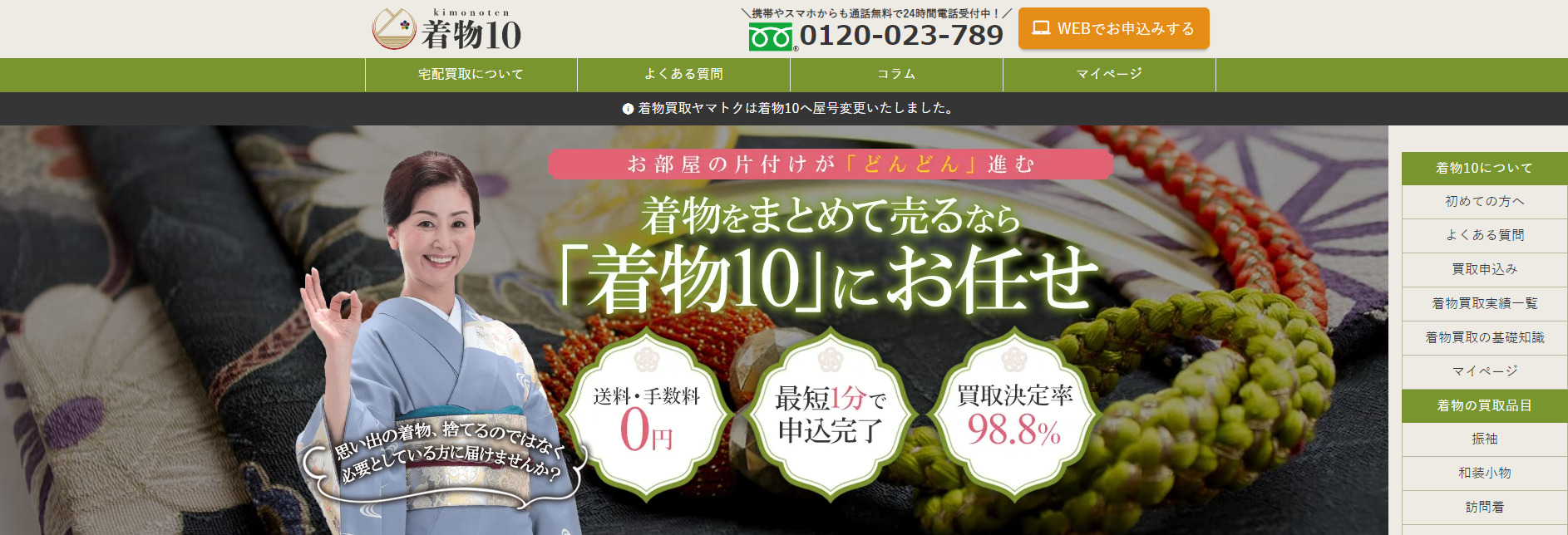 着物10