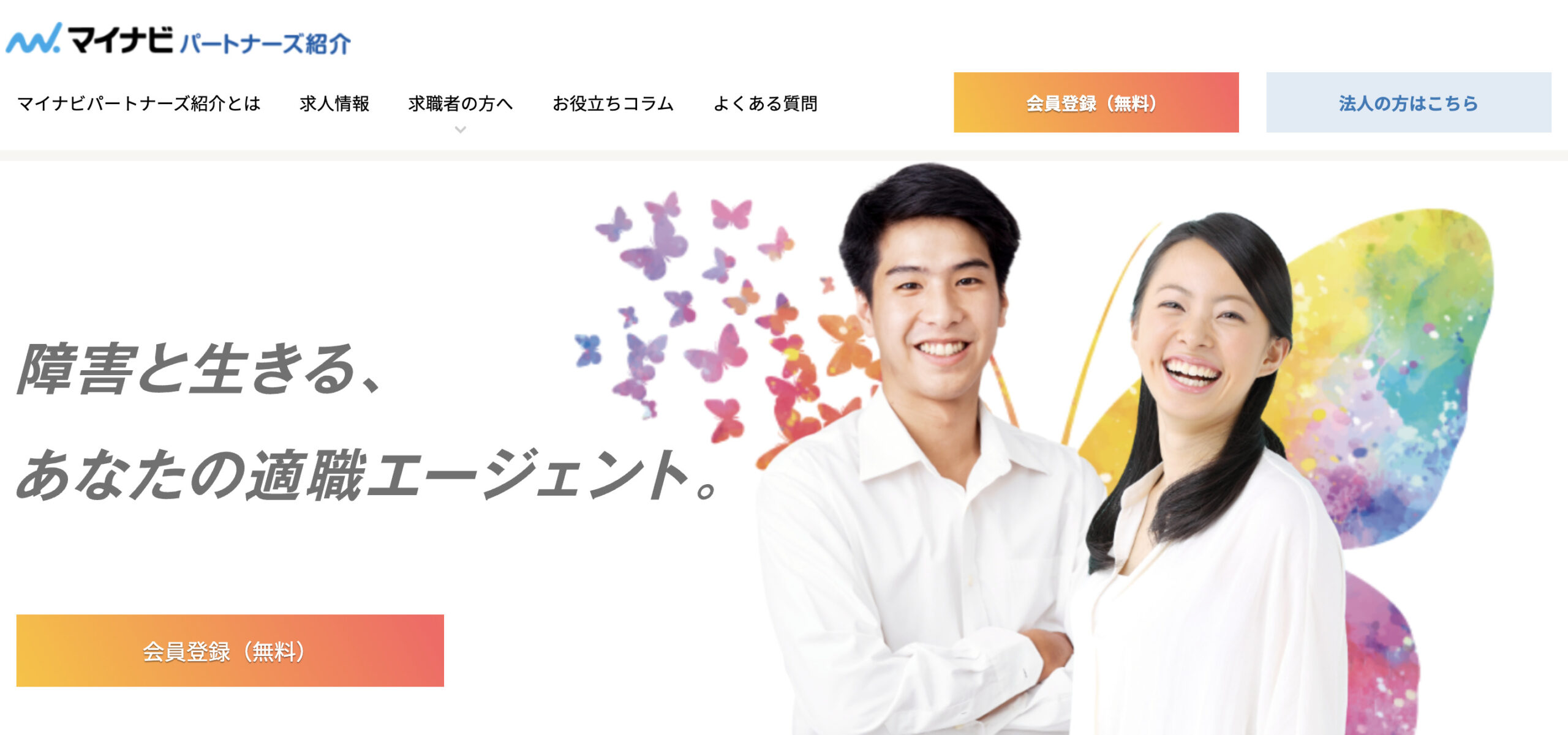 マイナビパートナーズ