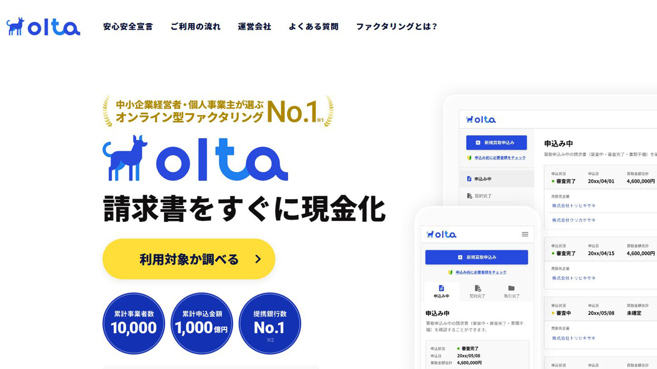 OLTA公式ページ